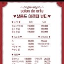 살롱드아르떼 피부