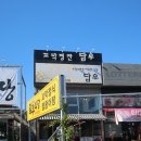 꼬막정식담우