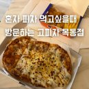 고피자 목동점 이미지
