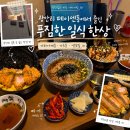 차셰프고기덮밥 서초직영점 | 가라아게동 나고야냉모밀 일식 덮밥 가격 주차 영업시간 솔직후기 부산 민락동 맛집 데이트 코스 추천