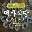 덕화식당 이미지