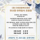 구로희망 복지재단 이사장 이취임식(구로구청 대강당2024. 11.22) 축하공연 이미지