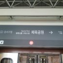 지하철체육공원역 이미지