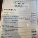 열세테이블 이미지