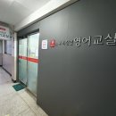 우리집앞영어교실칠곡학남초영어교습소