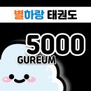 별하랑태권도장 이미지