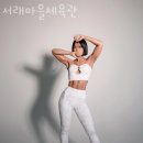서래마을 체육관 | 이수역헬스장 서래마을체육관 이벤트 후기 추천