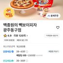 배달피자 맛집 빽보이피자 주문 후기