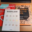 해가패시브건축사사무소