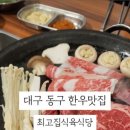 최고집식육식당 이미지