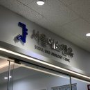 에스앤유서울비뇨의학과의원 이미지