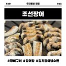르노삼성자동차 서비스바로코너 포항점 | 포항 문덕 맛집 조선장어, 국내산 장어 장어탕 김치말이냉소면 솔직후기