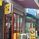 한창희 천하일면 중앙대점 네이버블로그