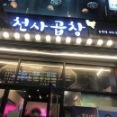 함지한우곱창 | 논현곱창 :: 함지곱창 실패하고 천사곱창 간 후기