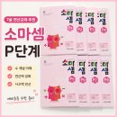 숫자놀이 주산셈 | 7살 연산교재 추천 | 소마셈 P단계 교재 구성과 특징 살펴보기