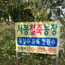 사봉농장 이미지