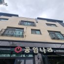 공임나라 동탄2신도시점 이미지