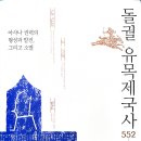 돌궐 유목제국사 이미지