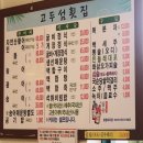 고두섬횟집