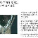 [뉴스 ＞ 대통령실·총리실] 스카이데일리 독자께 알리는 글(4) 비밀작전 막전막후 이미지