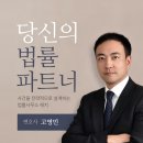 변호사고영민법률사무소