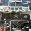 율하6로L | 내 최애 떡볶이 맛집 김해 율하 범앗간 (엽떡 아님, 신전 아님)