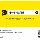 메타로봇코딩학원