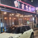 닭발신