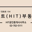 히트부동산공인중개사사무소 네이버블로그