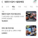 명륜진사갈비 방배점 이미지