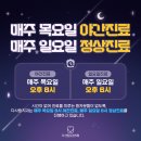 다사랑치과 티스토리