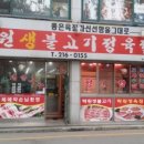 락원생불고기정육점 이미지