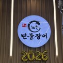 남양 | [화성시청 맛집] 화성 가성비 무한리필 장어와 소고기 맛집 '노천민물장어 화성남양점' 후기