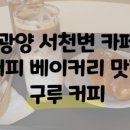 낭낭오리 광양점 이미지