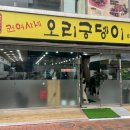 권여사네 오리궁뎅이 이미지