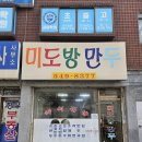 최고의만두 이미지