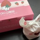 진남로상가길 | [여수] 여수 딸기모찌 삼합당 솔직후기｜여수 빵지순례로 꼭 가야 할 여수 디저트 맛집