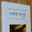 소초농장 | 토종벌 새기술(개정증보판) 책 발간 안내