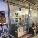 라성회관 이미지