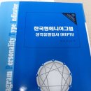 한국에니어그램교육연구소