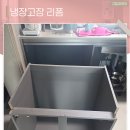 D(당진)-비상-2 | 당진로봇청소기장 리폼 맞춤 시공 통한 깔끔한 리폼 후기