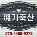 예가축산 이미지
