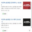 동래 아웃백 블랙라벨세트 후기 | 4인 메뉴로 추천