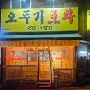 오뚜기 포차 이미지