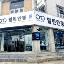 열린안경원 이미지