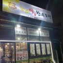 능소야한우포차