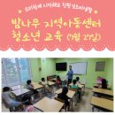 밤나무지역아동센터 이미지