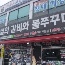 전설갈비 이미지