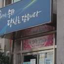 풍납1동 주민센터 이미지