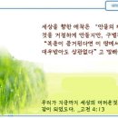 일일예화말씀묵상 2024년 2월 8일 (목) - 포도원을 허는 여우 이미지